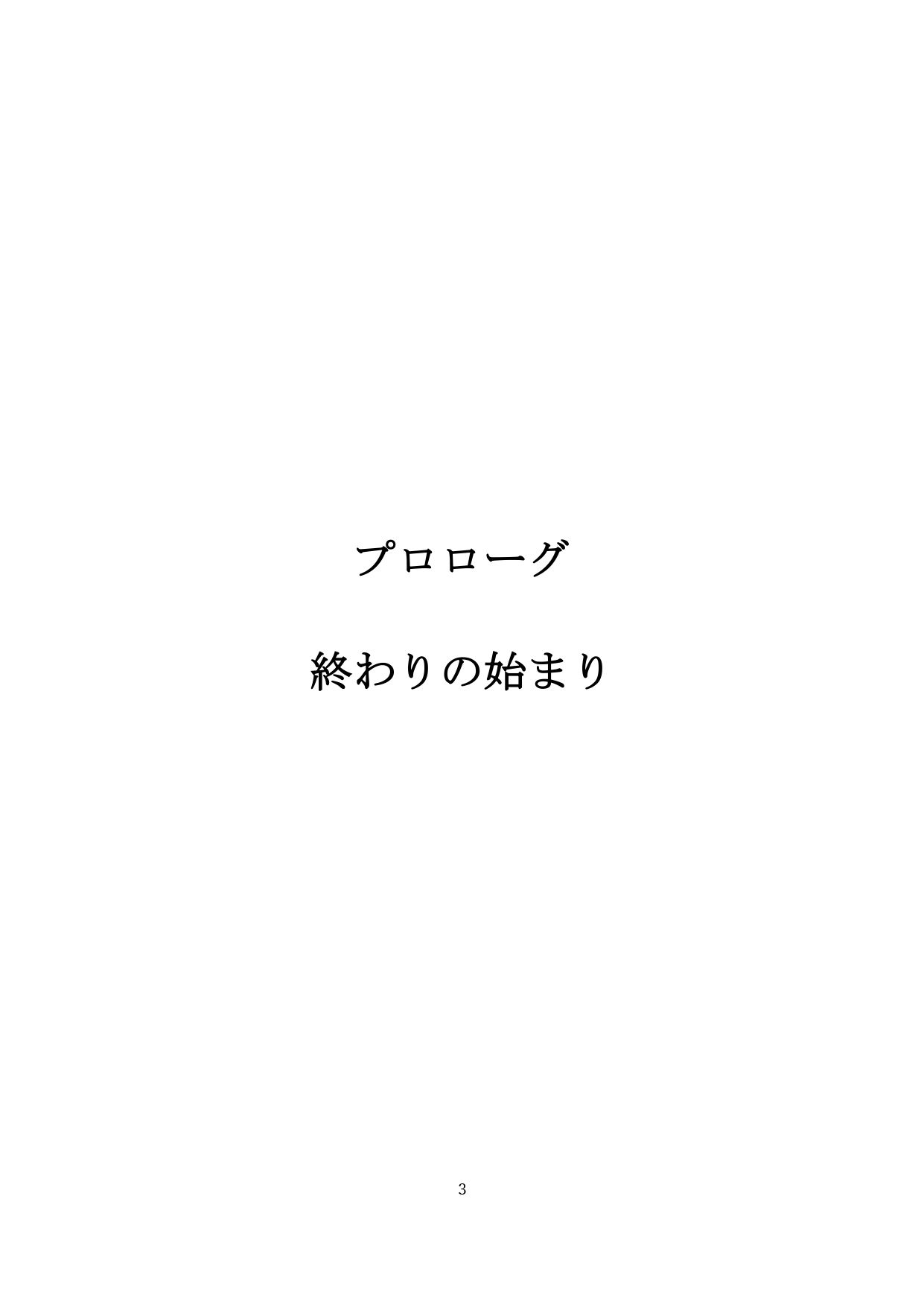 試し読み 2