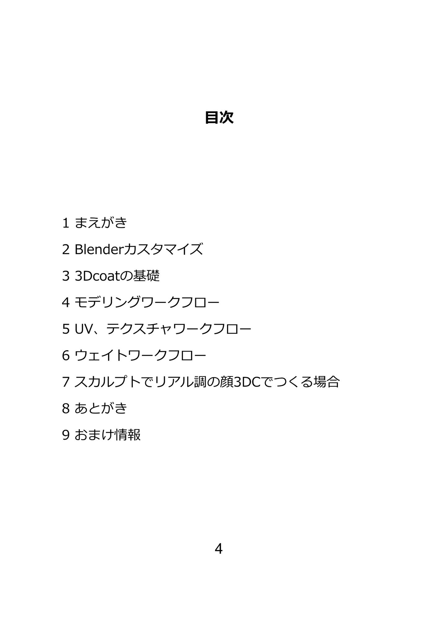 試し読み 4