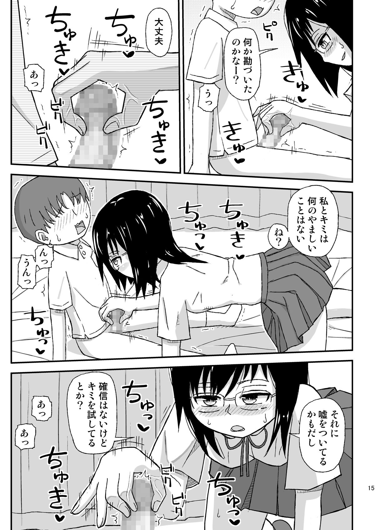 試し読み 3