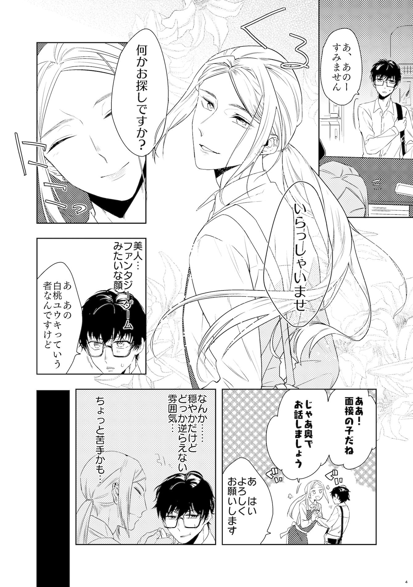 試し読み 2