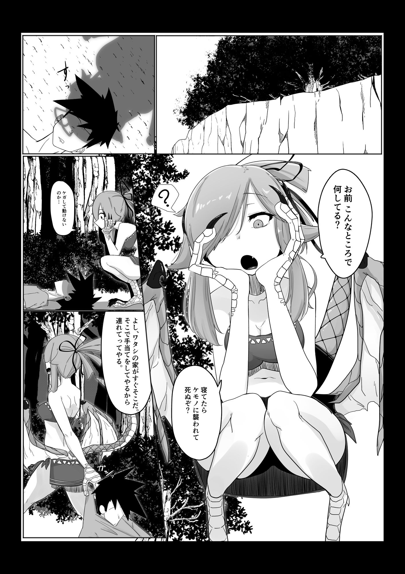 試し読み 1