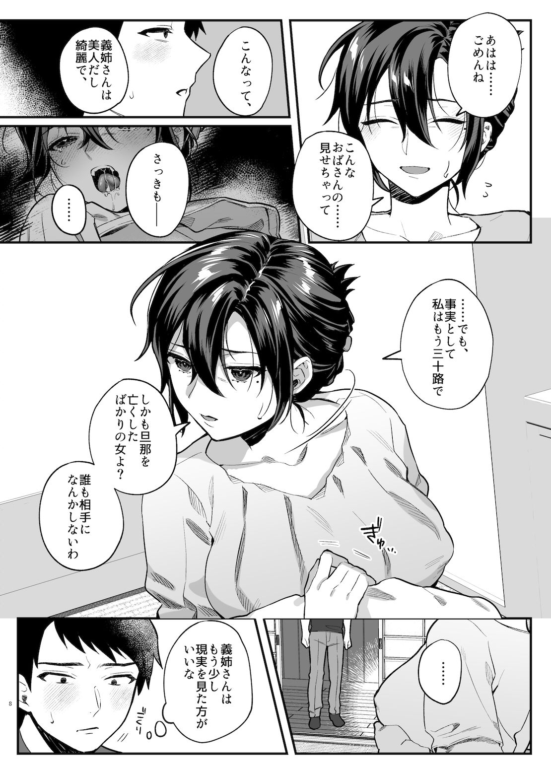 試し読み 8