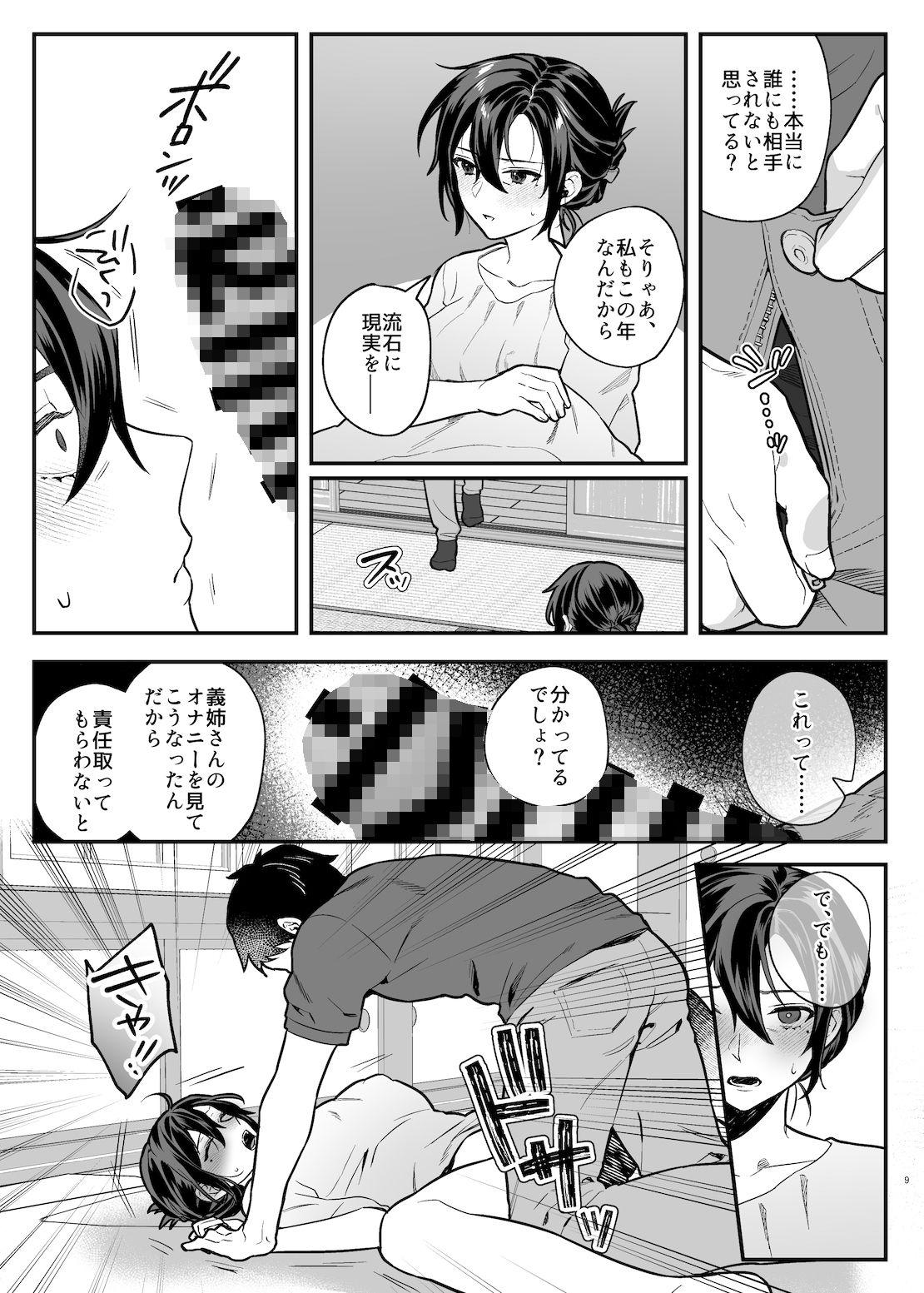 試し読み 9