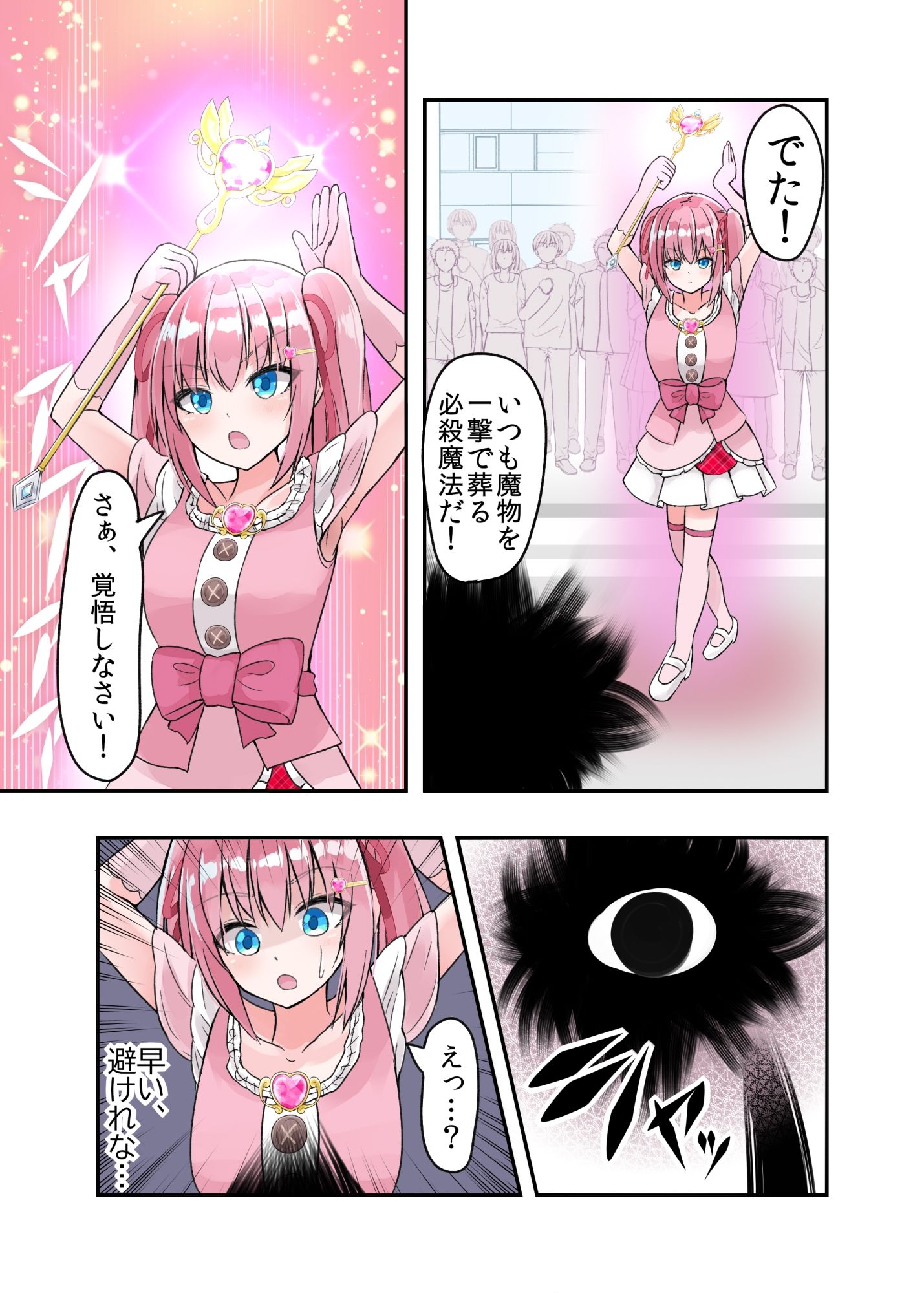 試し読み 2