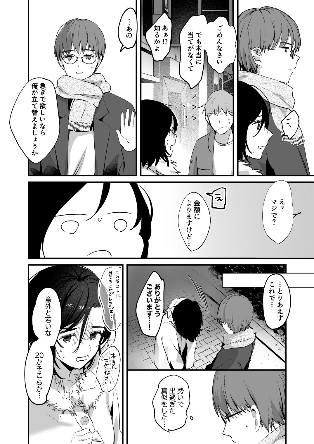 試し読み 4