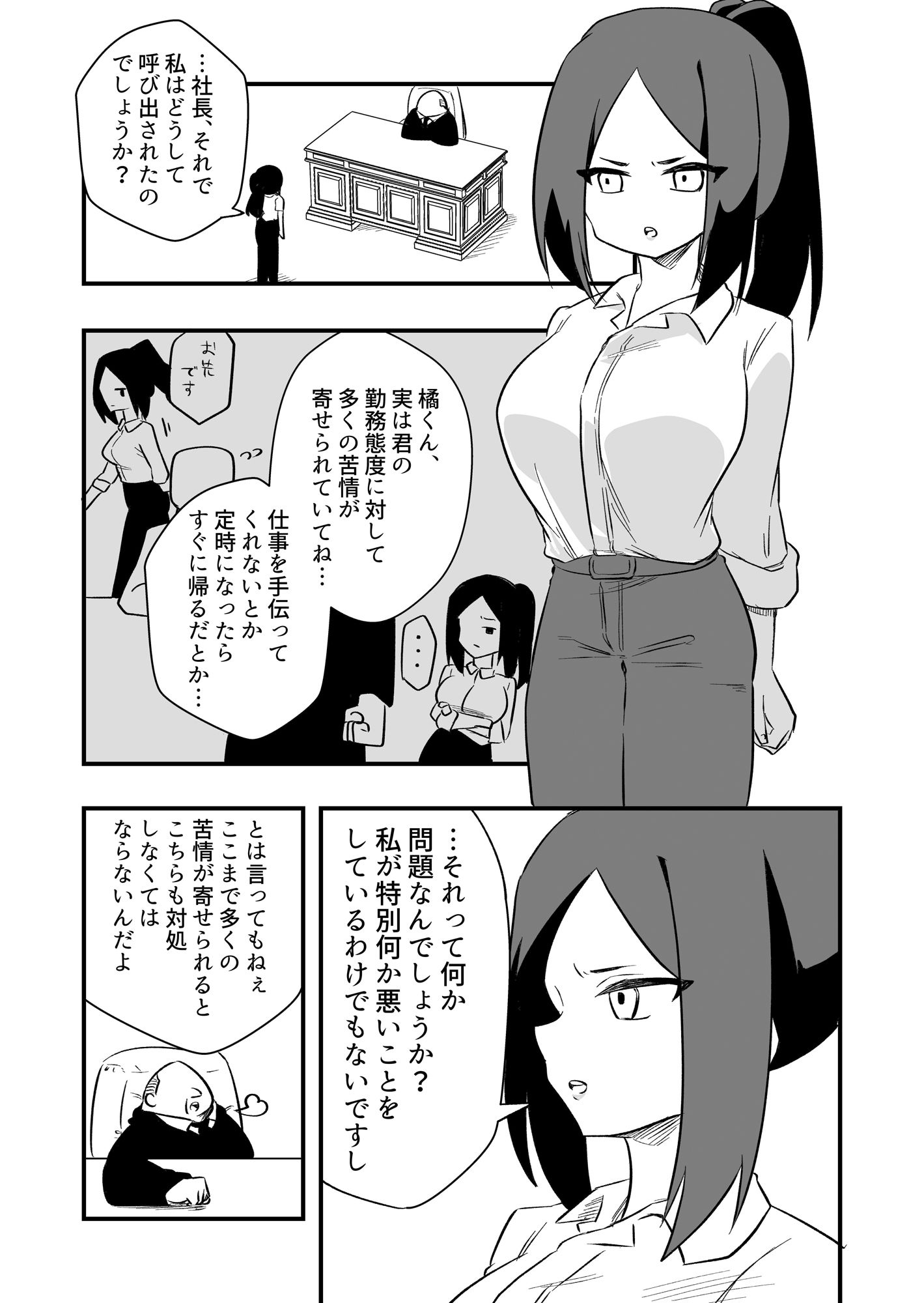 試し読み 2