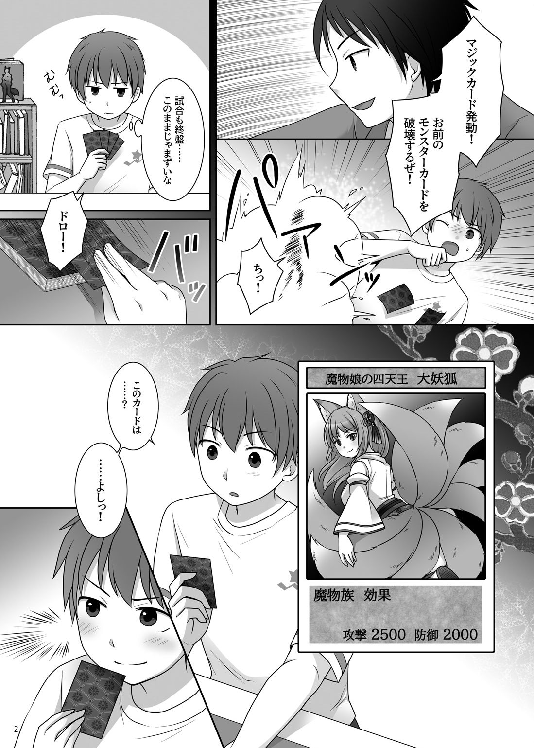試し読み 2