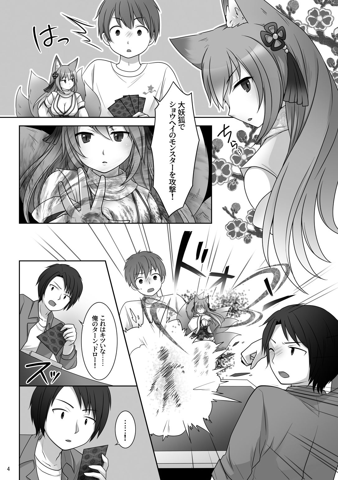試し読み 4