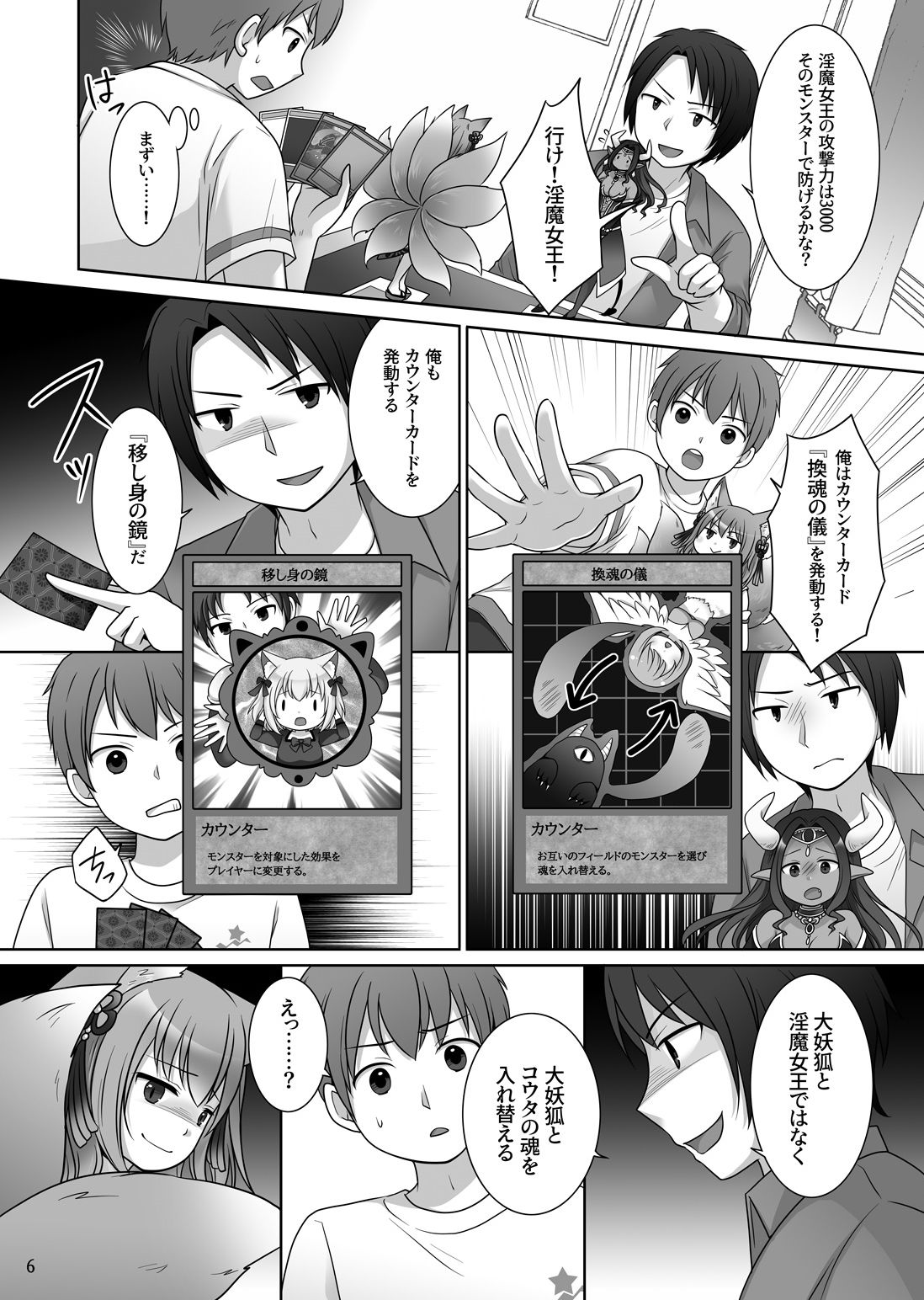 試し読み 6