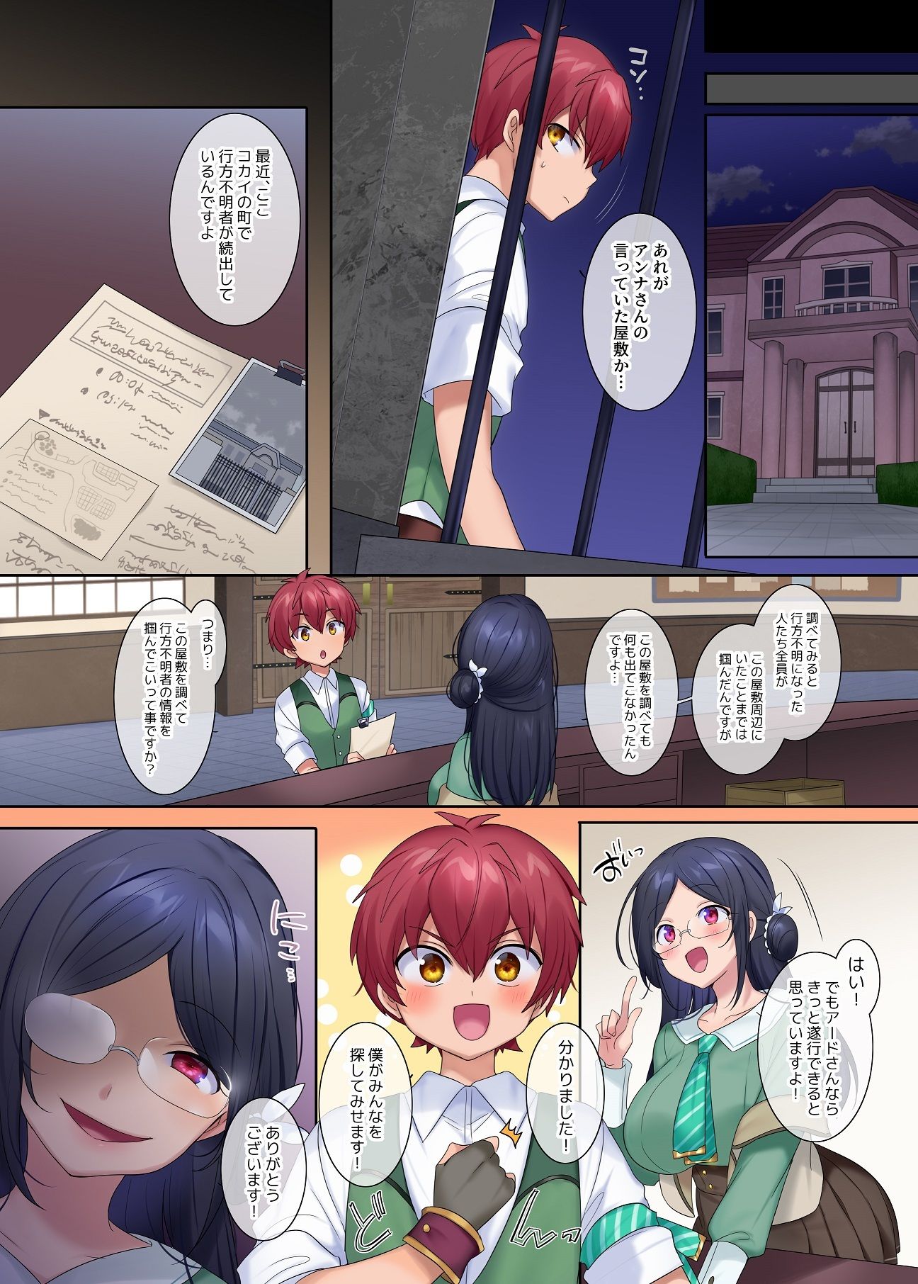 試し読み 2
