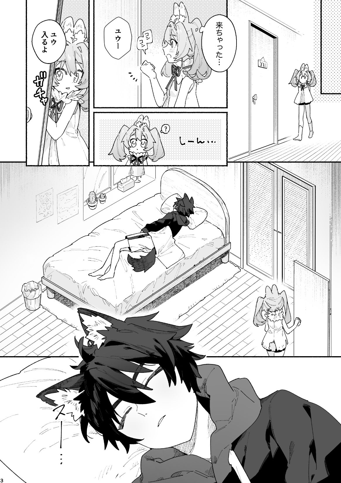 試し読み 2