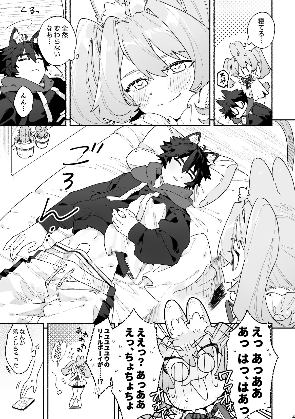 試し読み 3