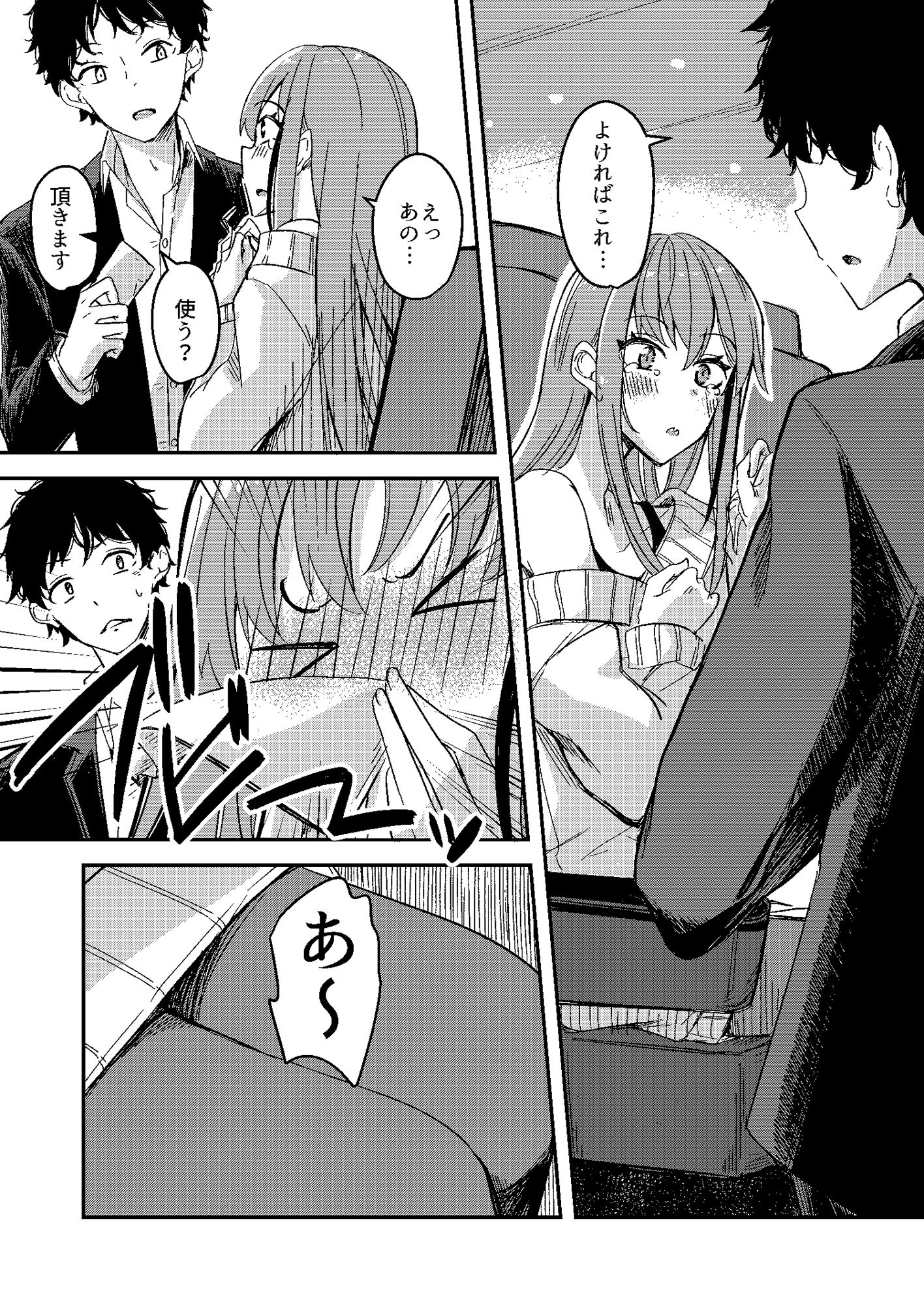 試し読み 3