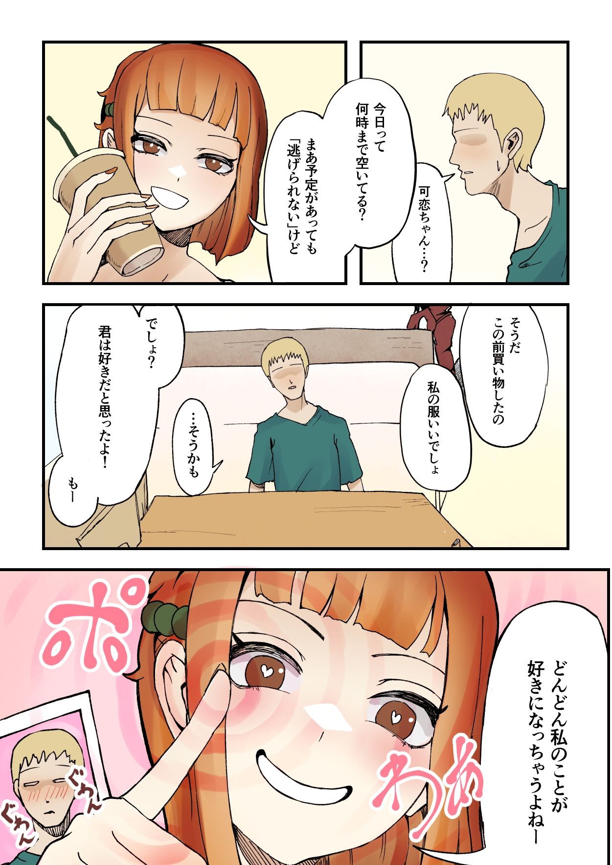 試し読み 2