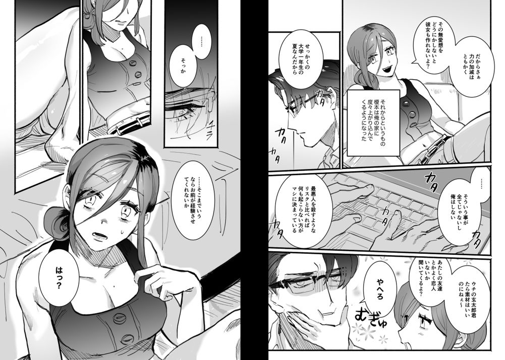 試し読み 4
