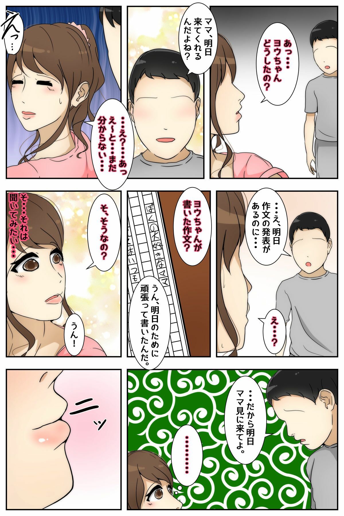 試し読み 3