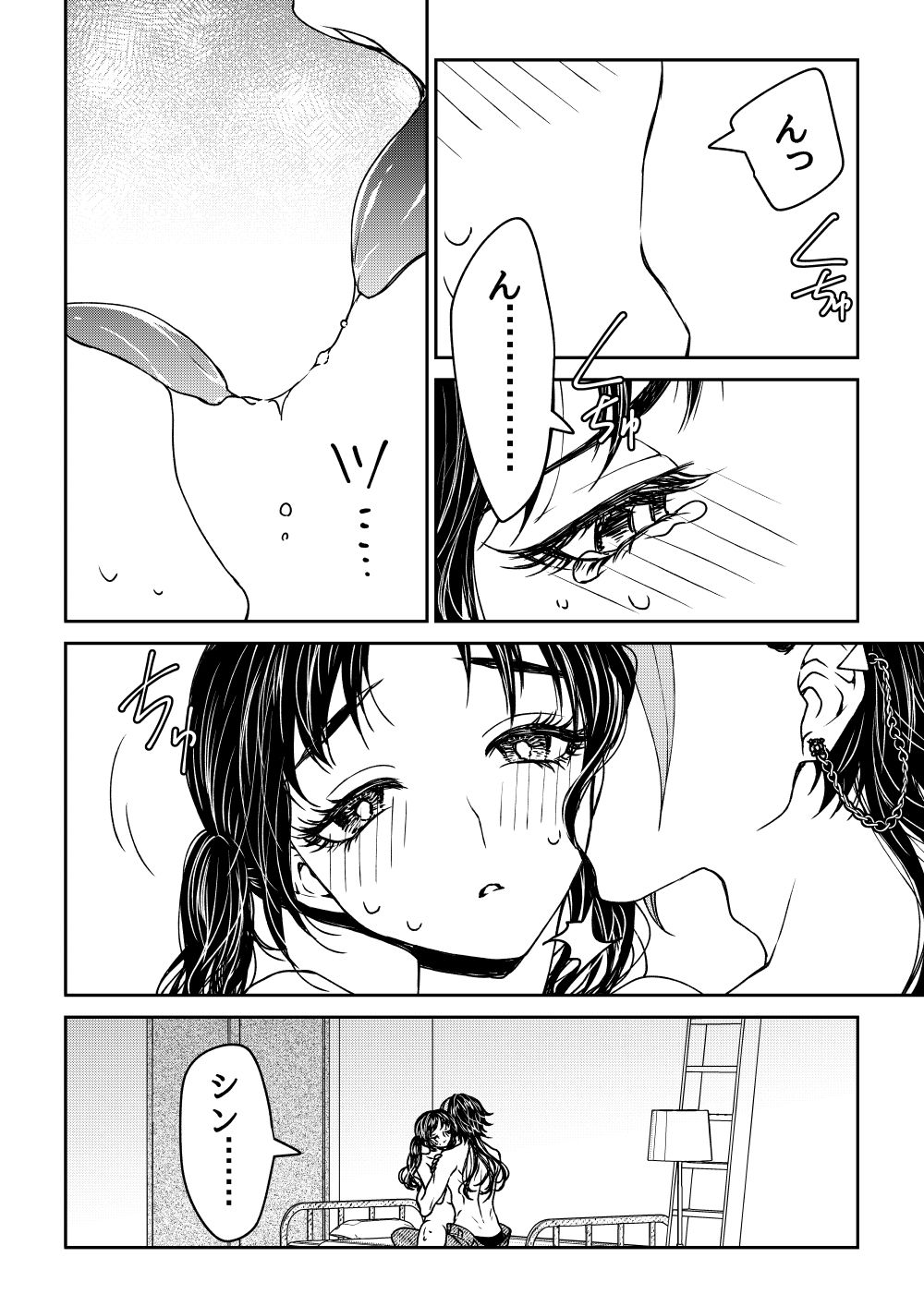試し読み 5