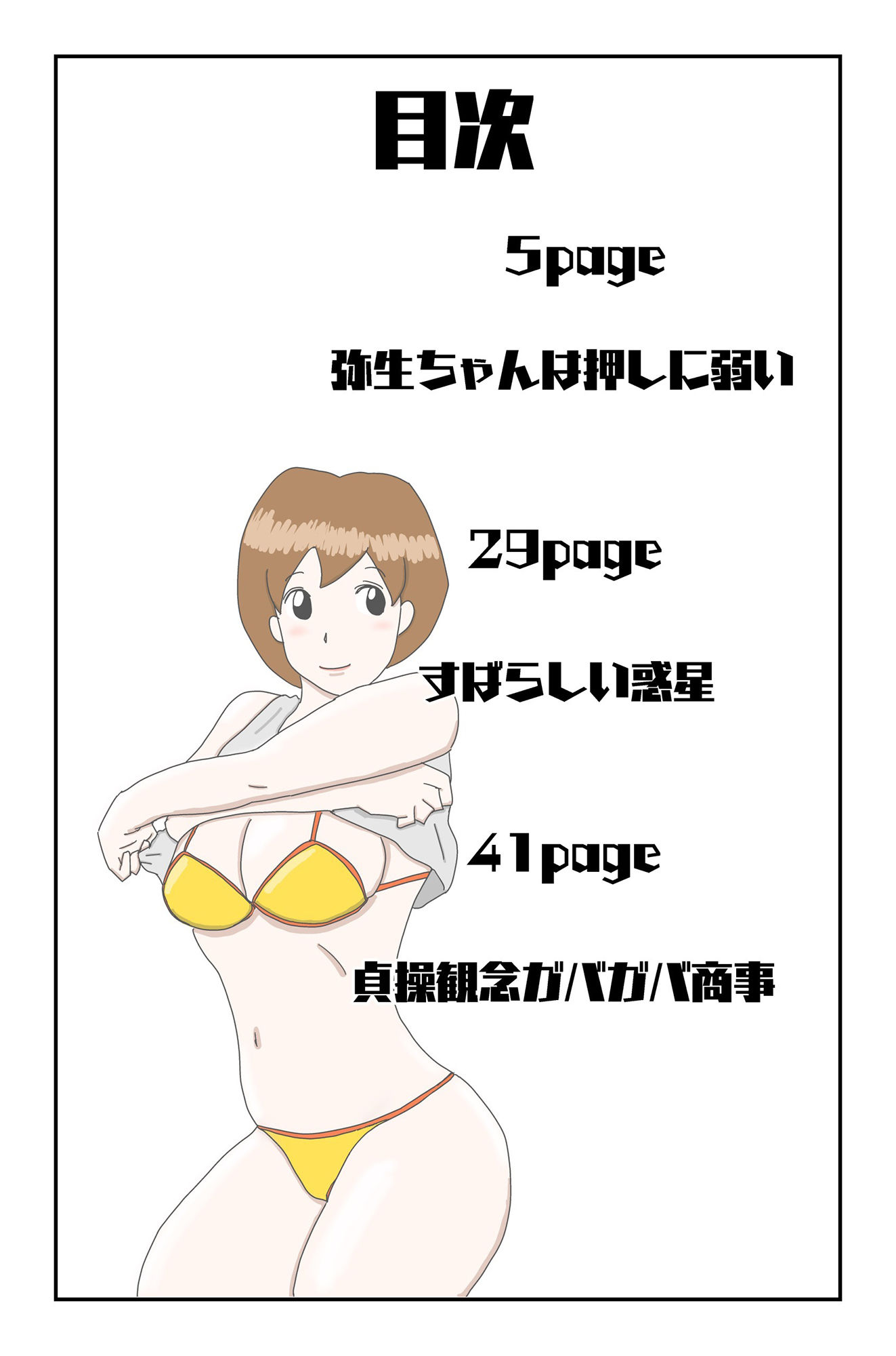 試し読み 2