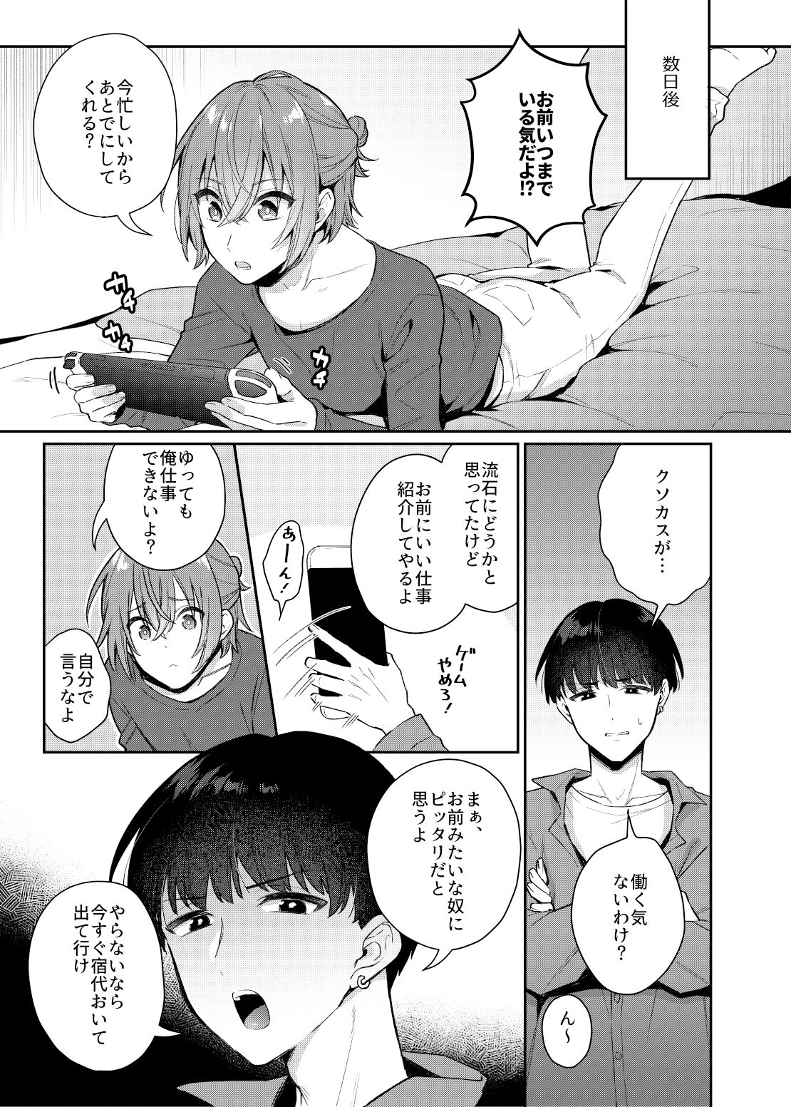 試し読み 3