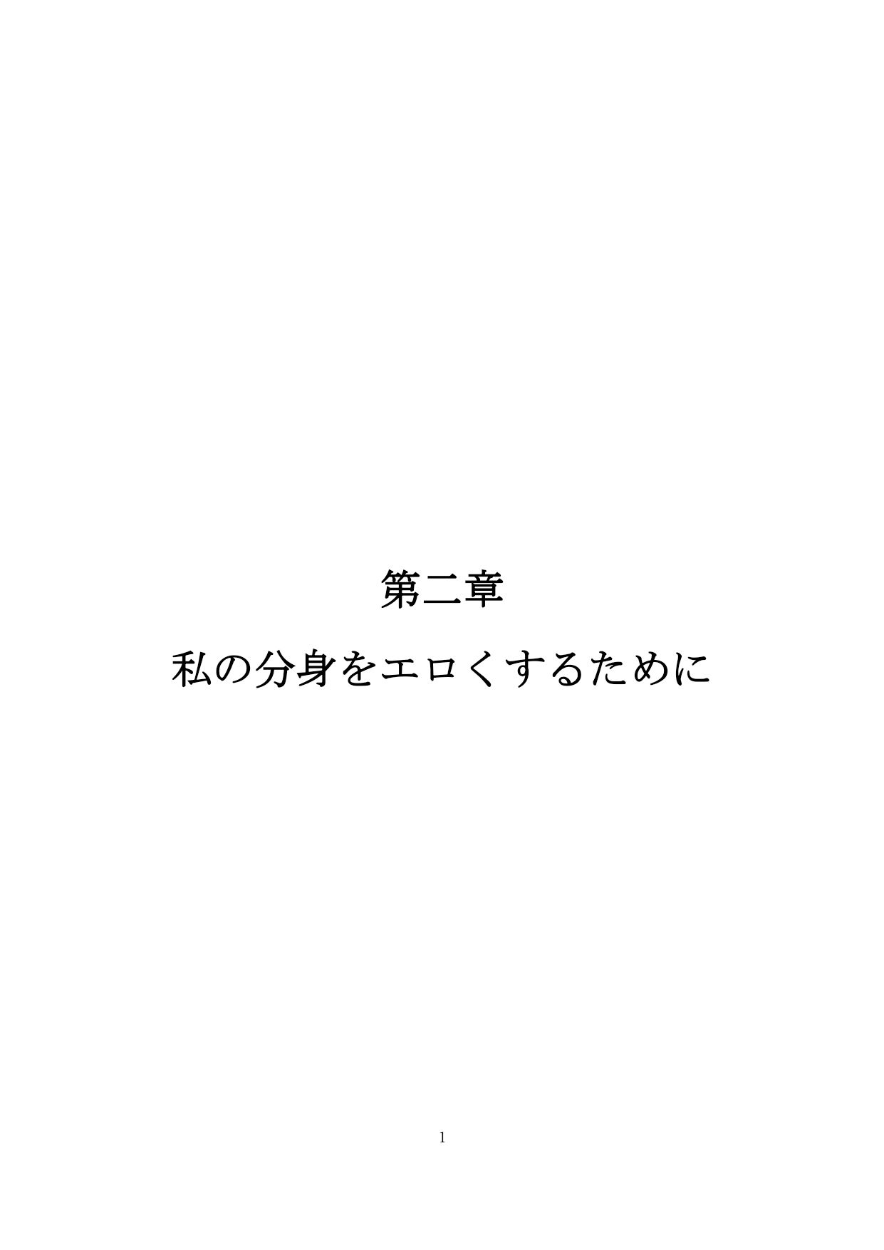 試し読み 2