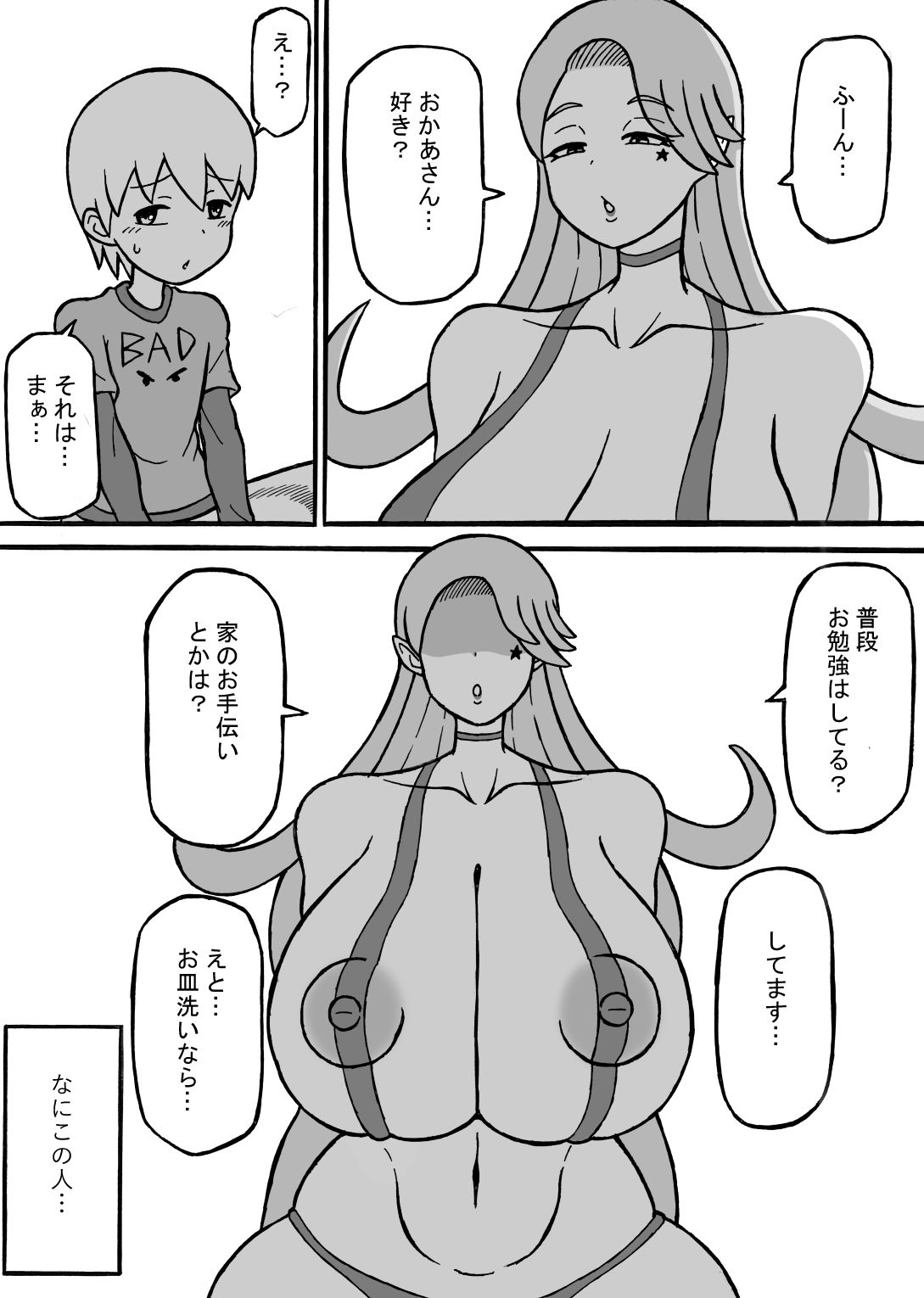 試し読み 3