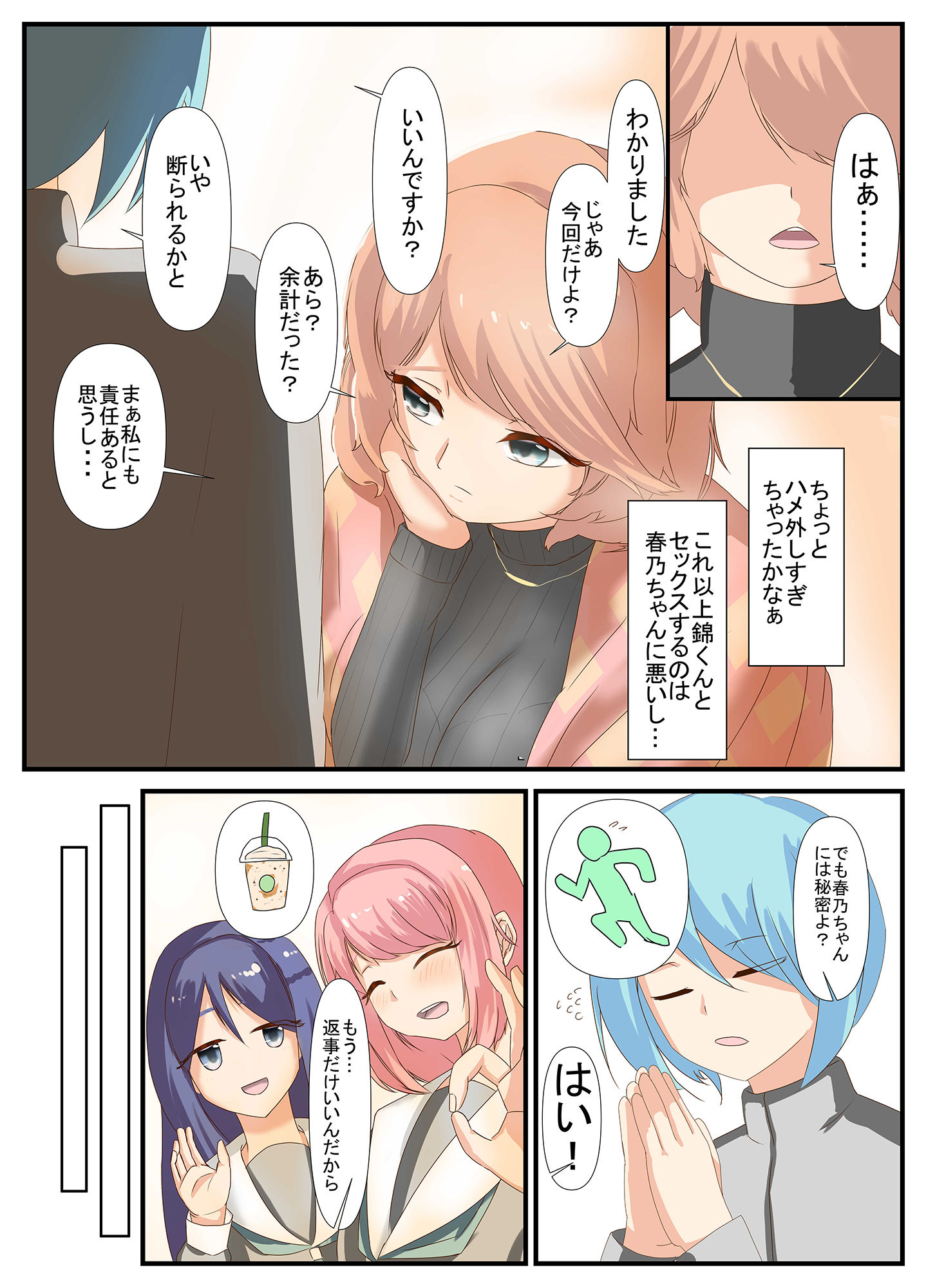 試し読み 4