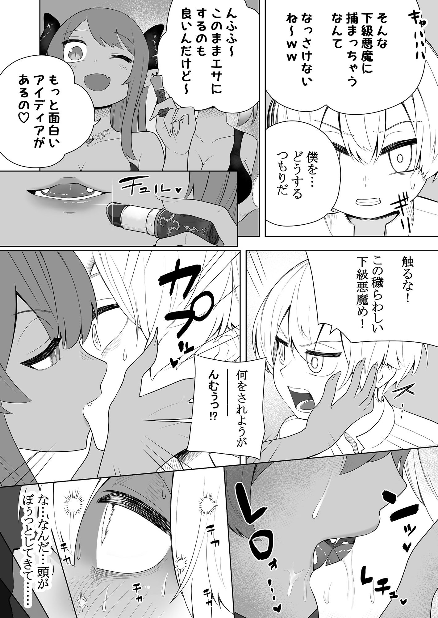 試し読み 3