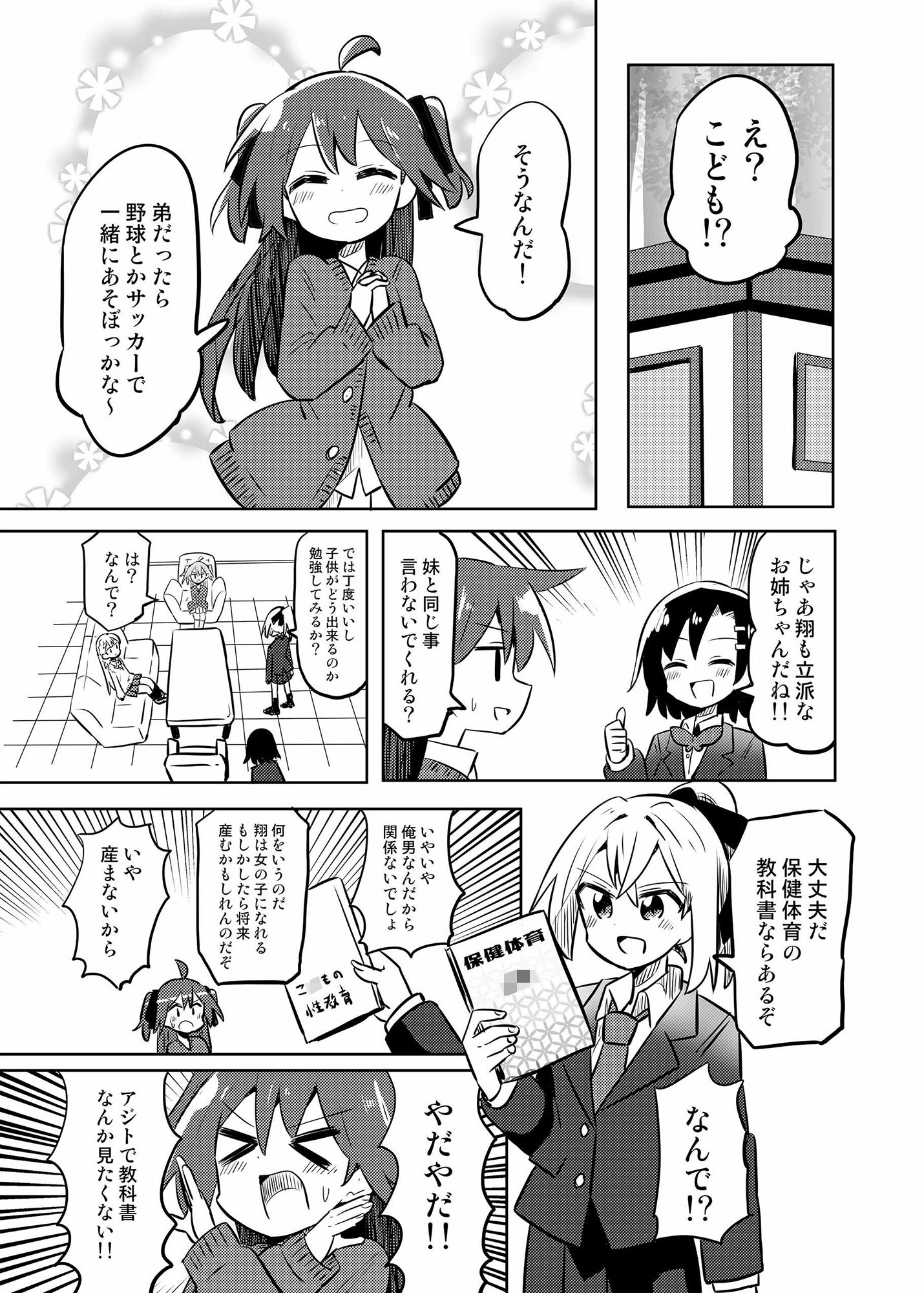 試し読み 5