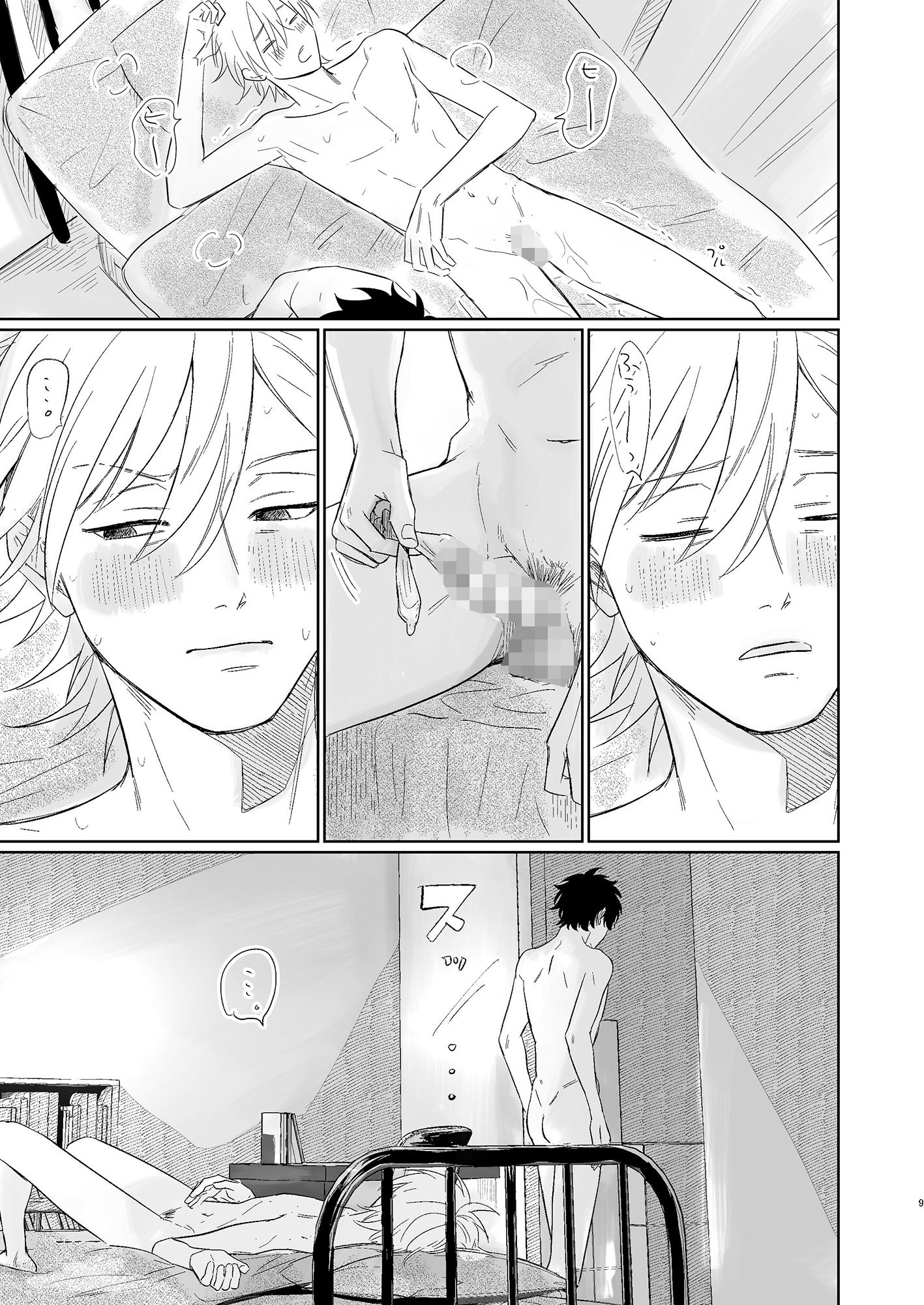 試し読み 7