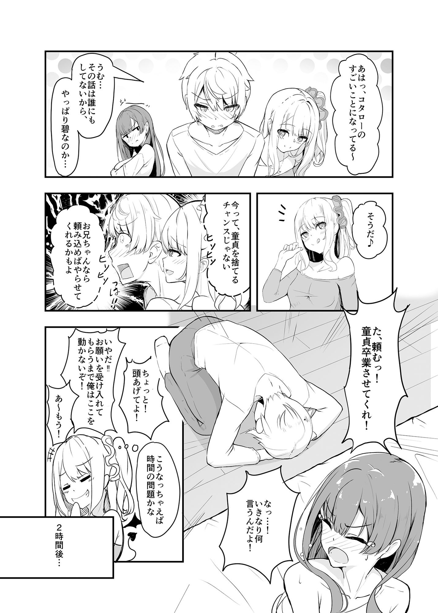 試し読み 3