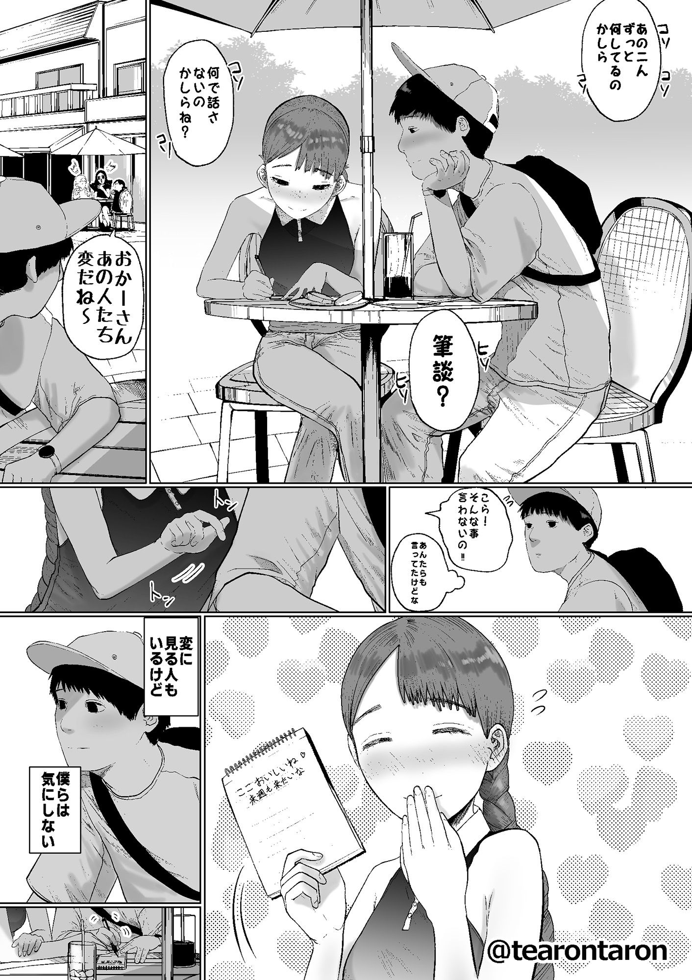 試し読み 5