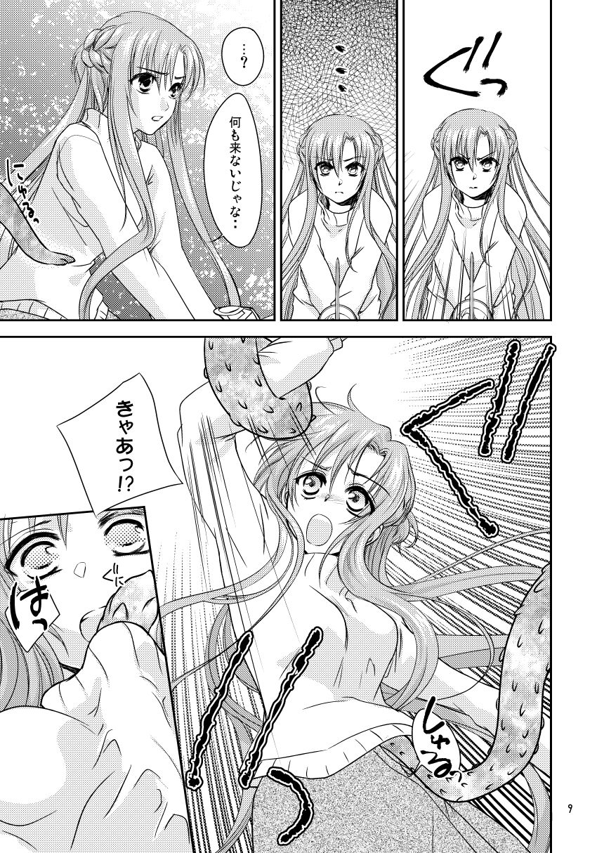 試し読み 8