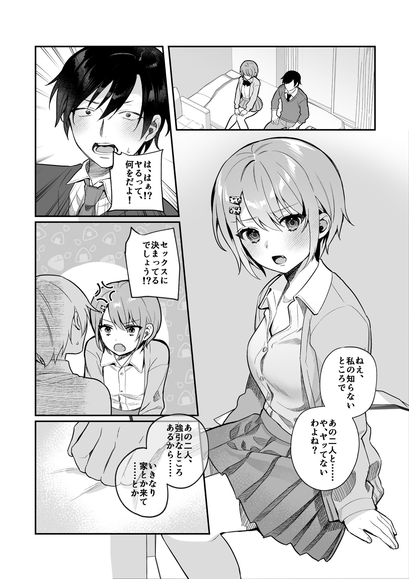 試し読み 4