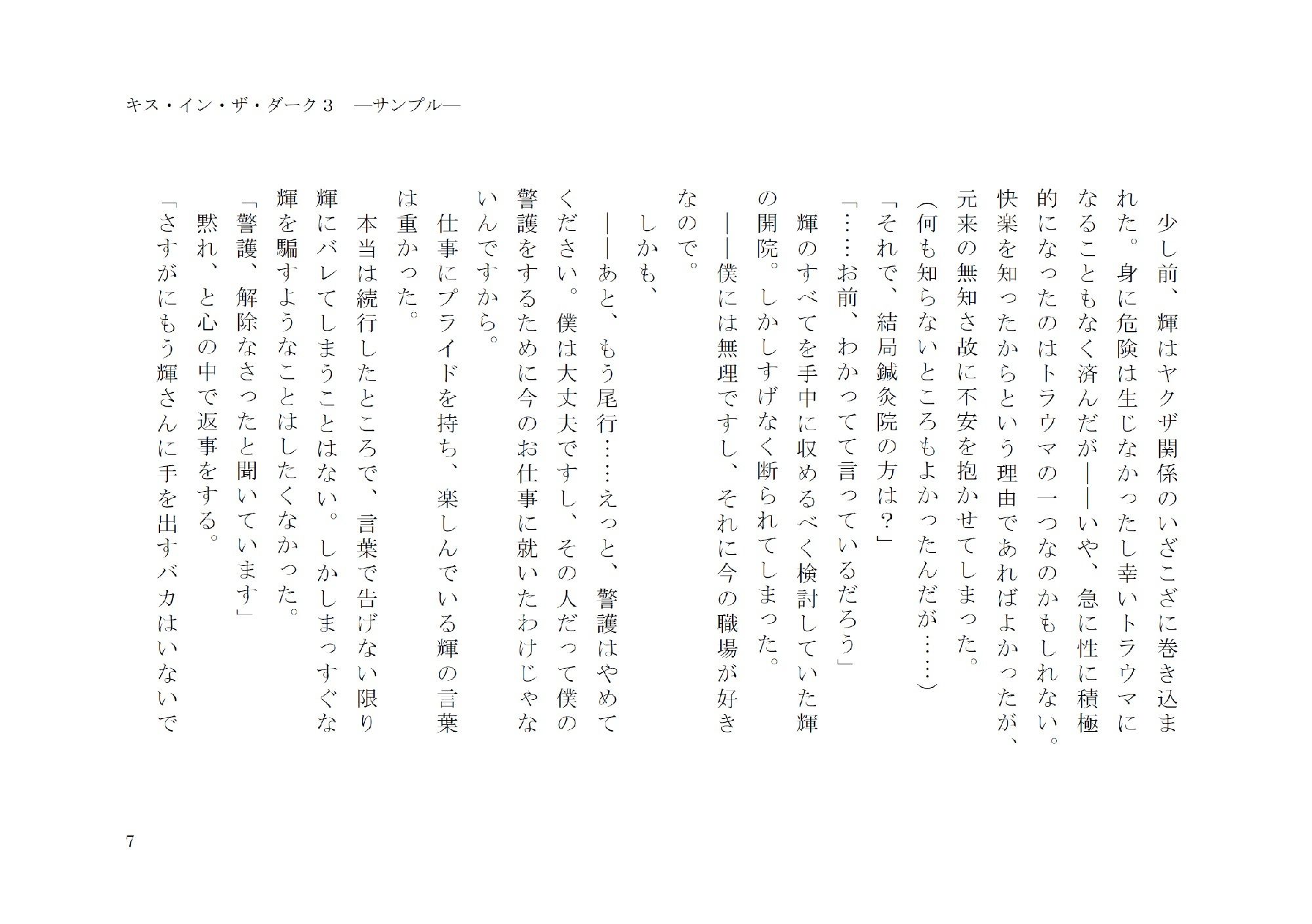 試し読み 7