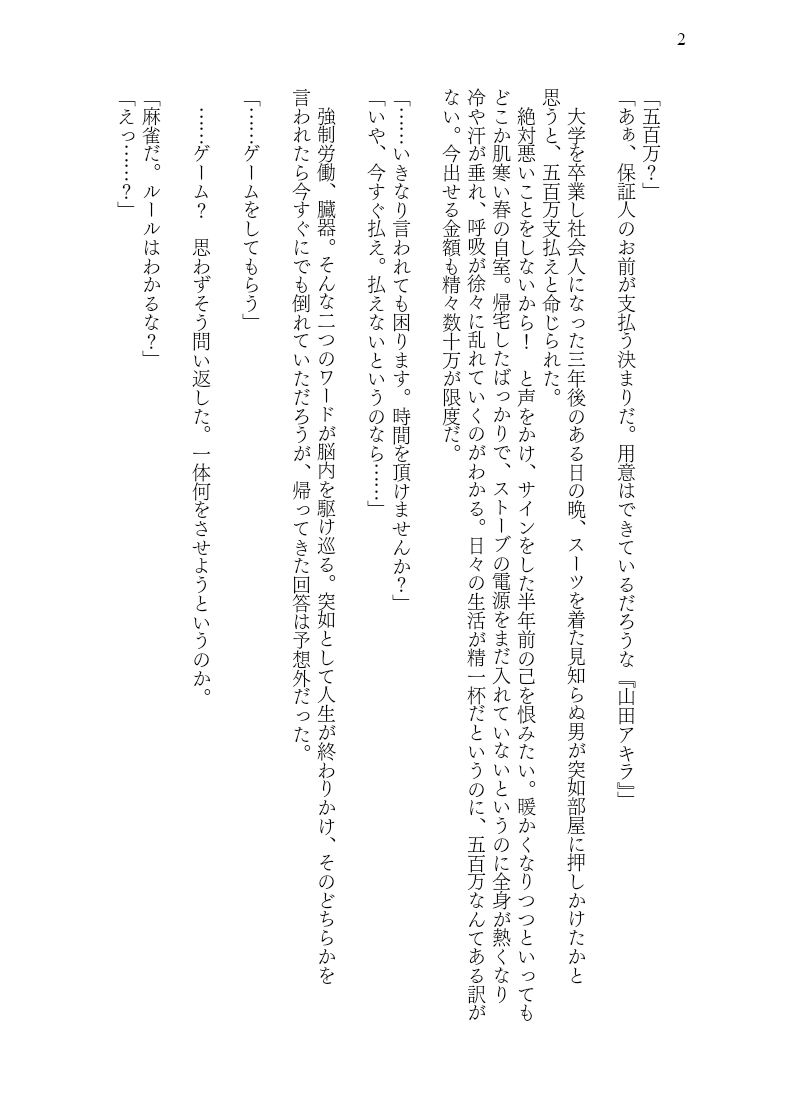 試し読み 2