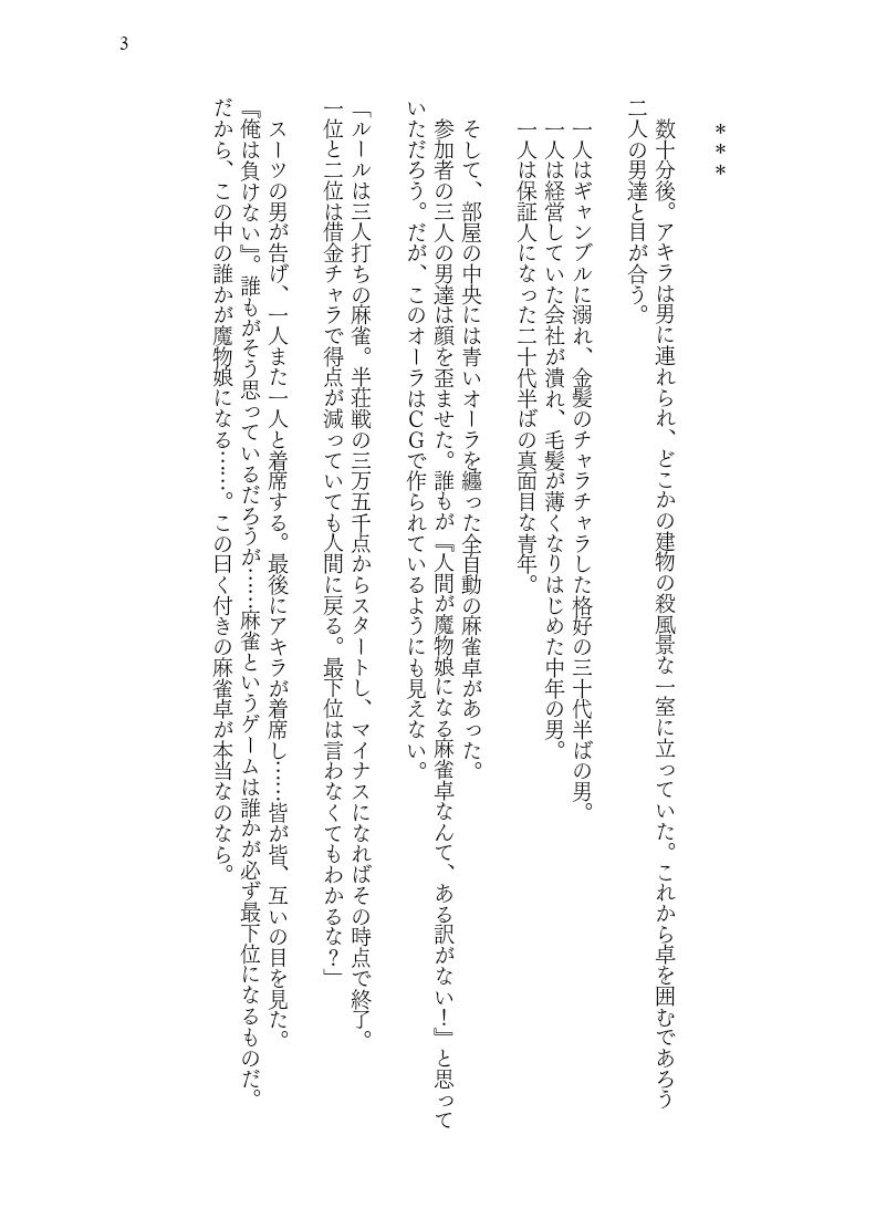 試し読み 3
