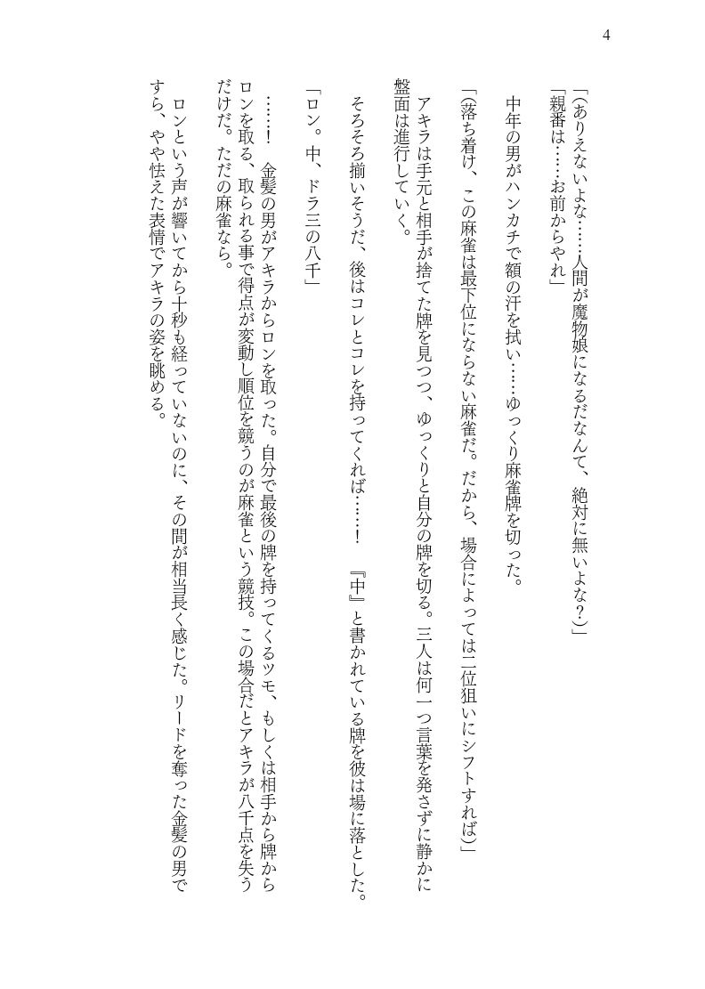 試し読み 4