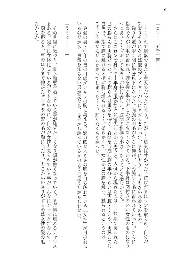 試し読み 6