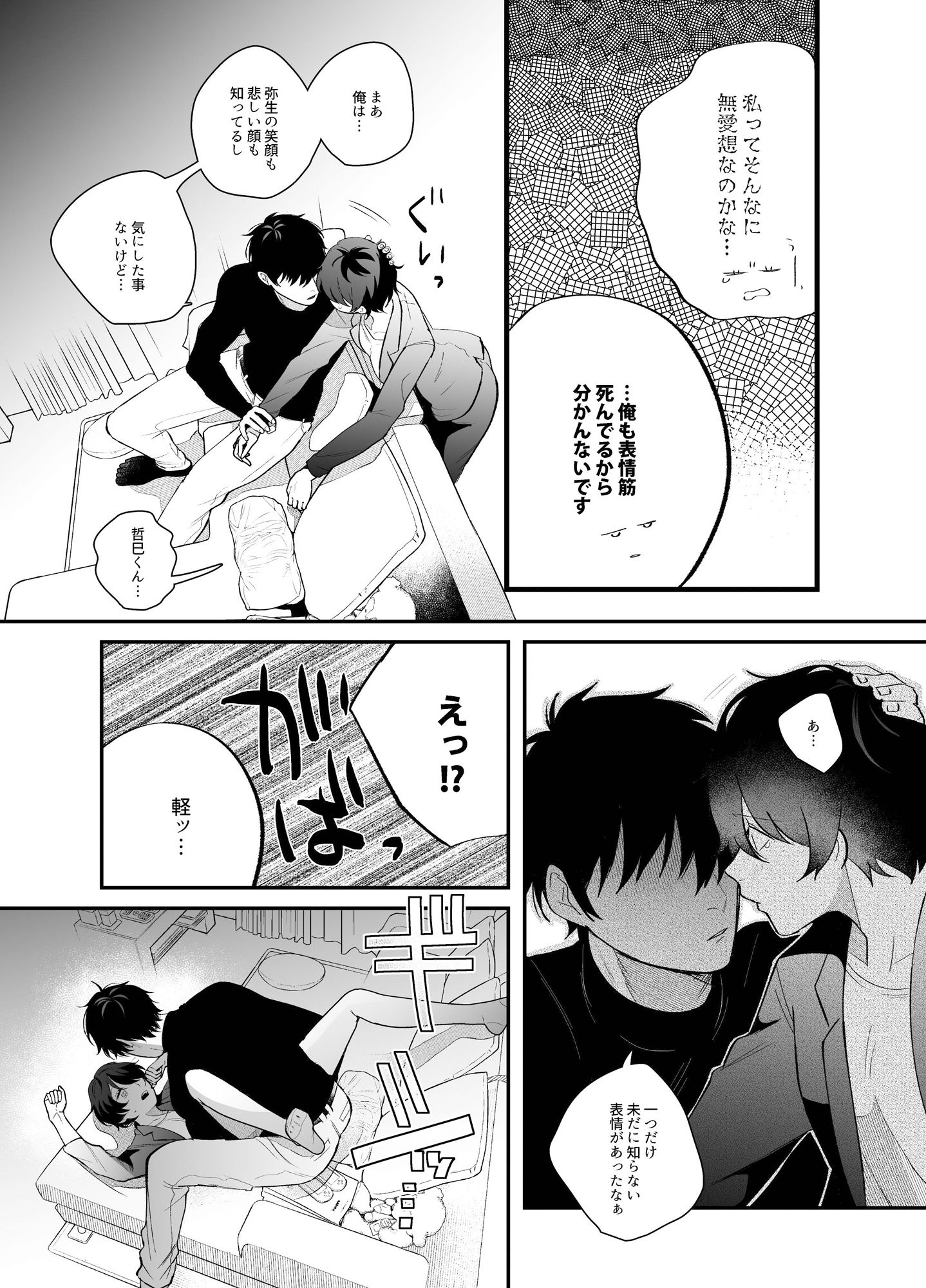 試し読み 5