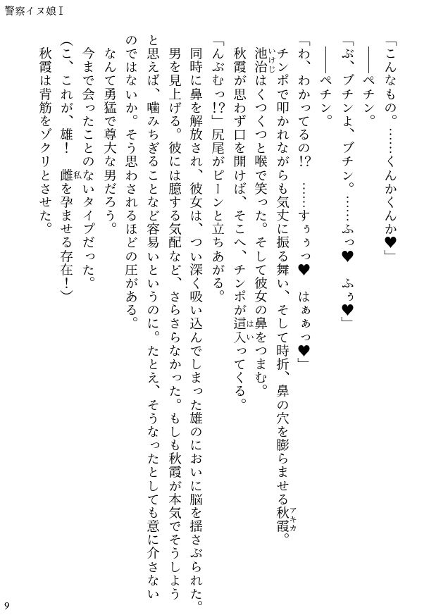 試し読み 9