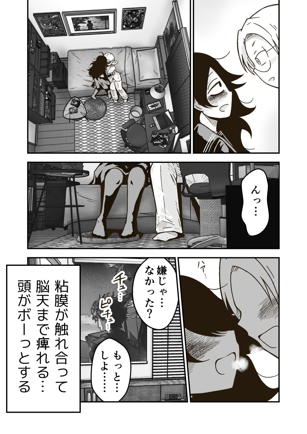 試し読み 4