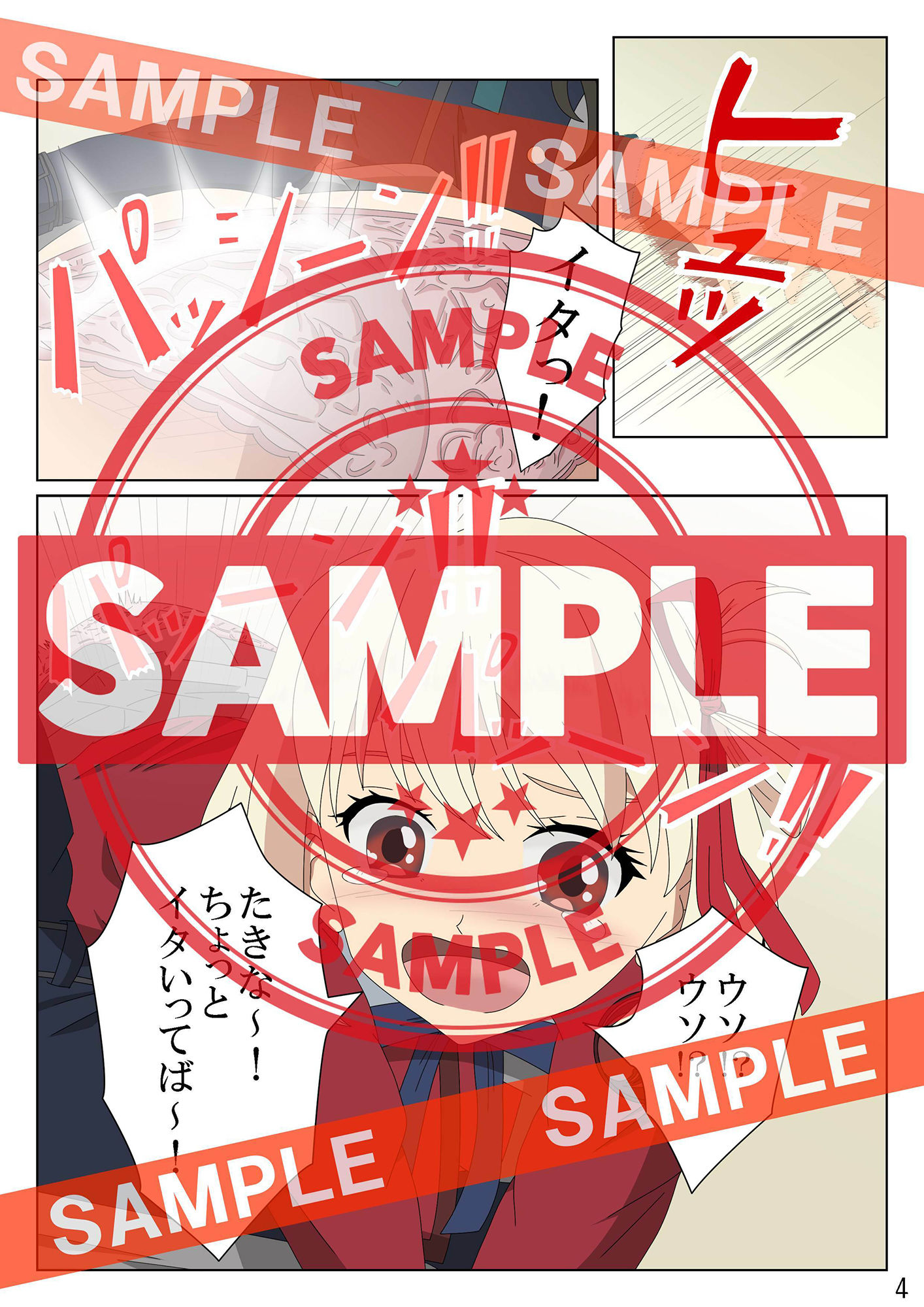 試し読み 4