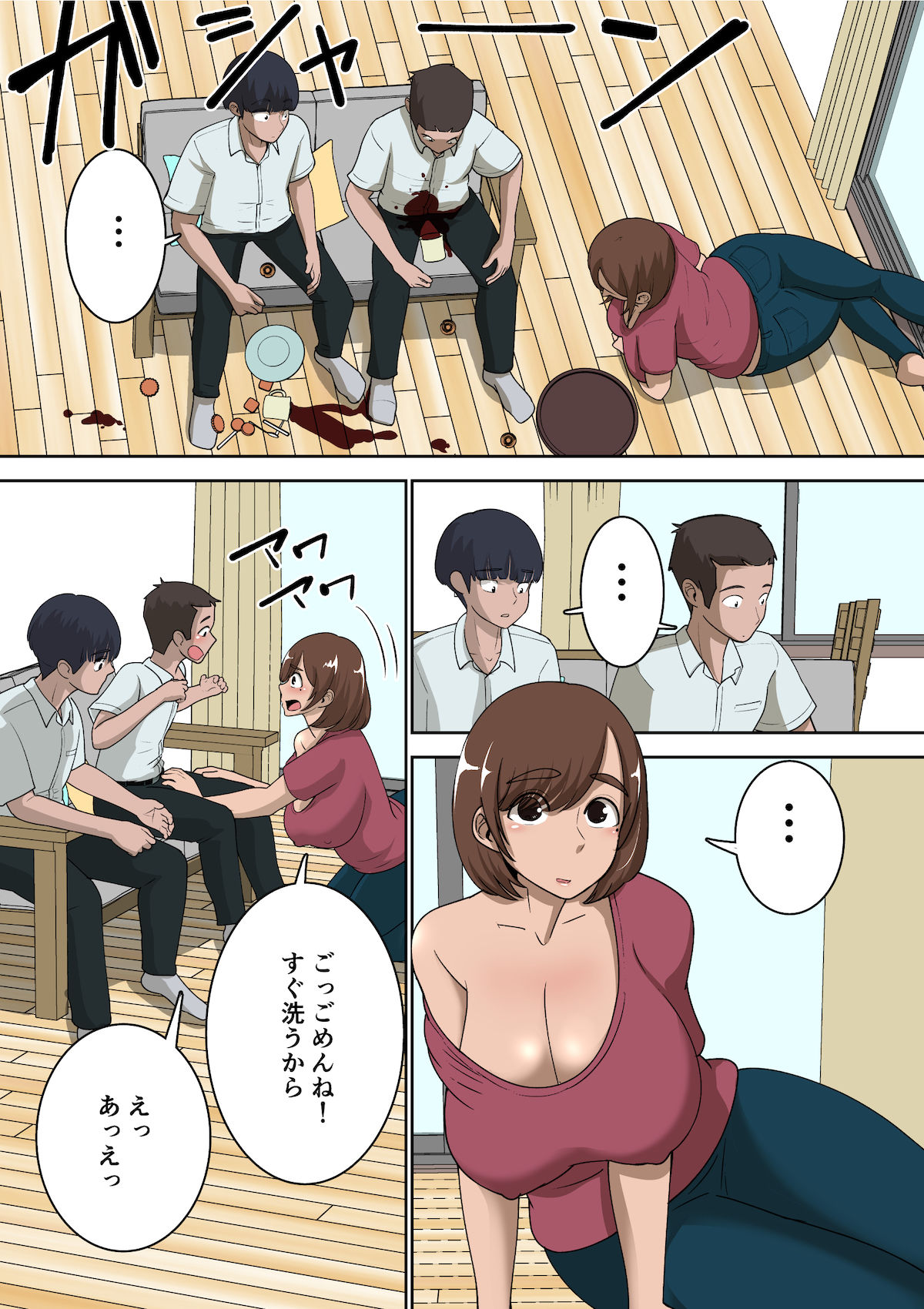 試し読み 2