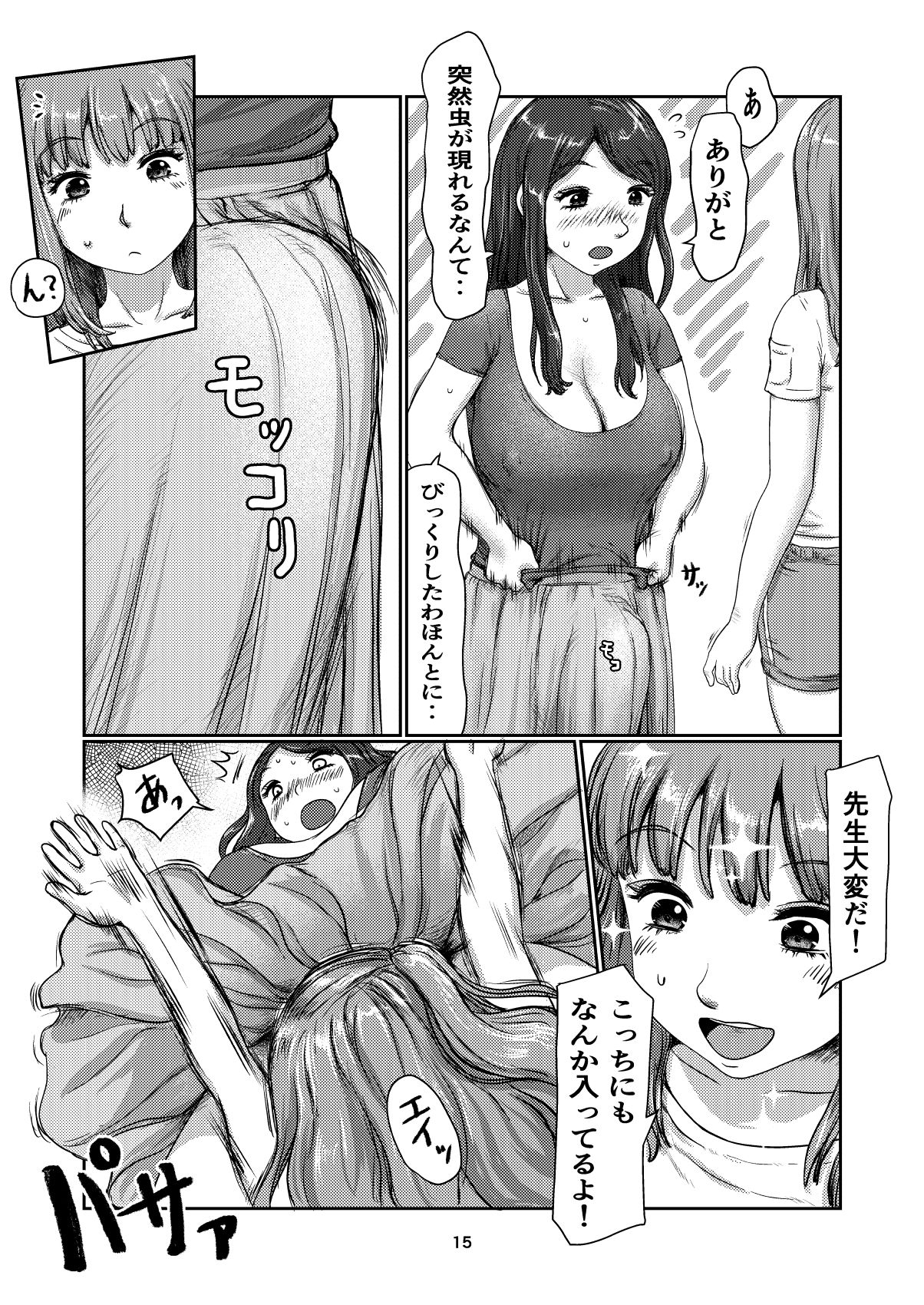 試し読み 5
