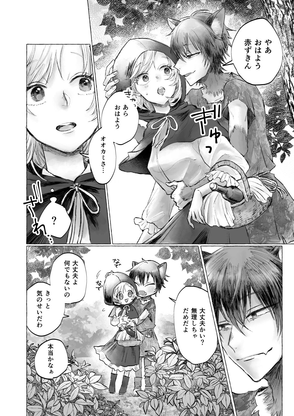 試し読み 2
