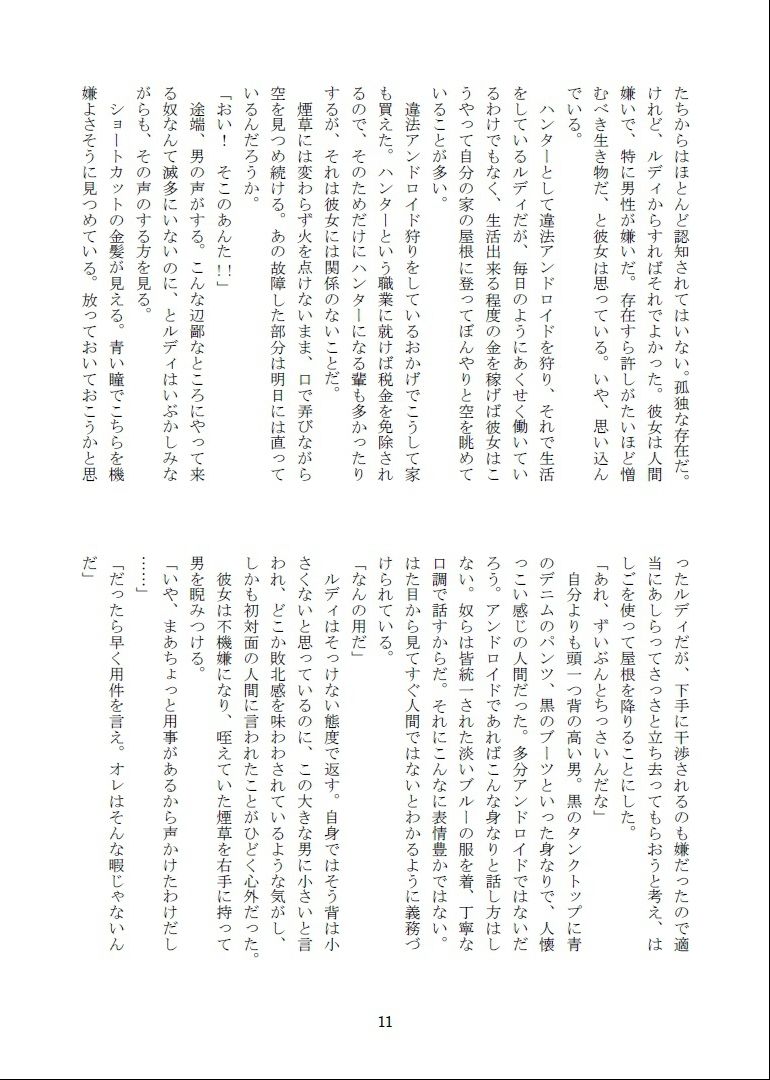 試し読み 5