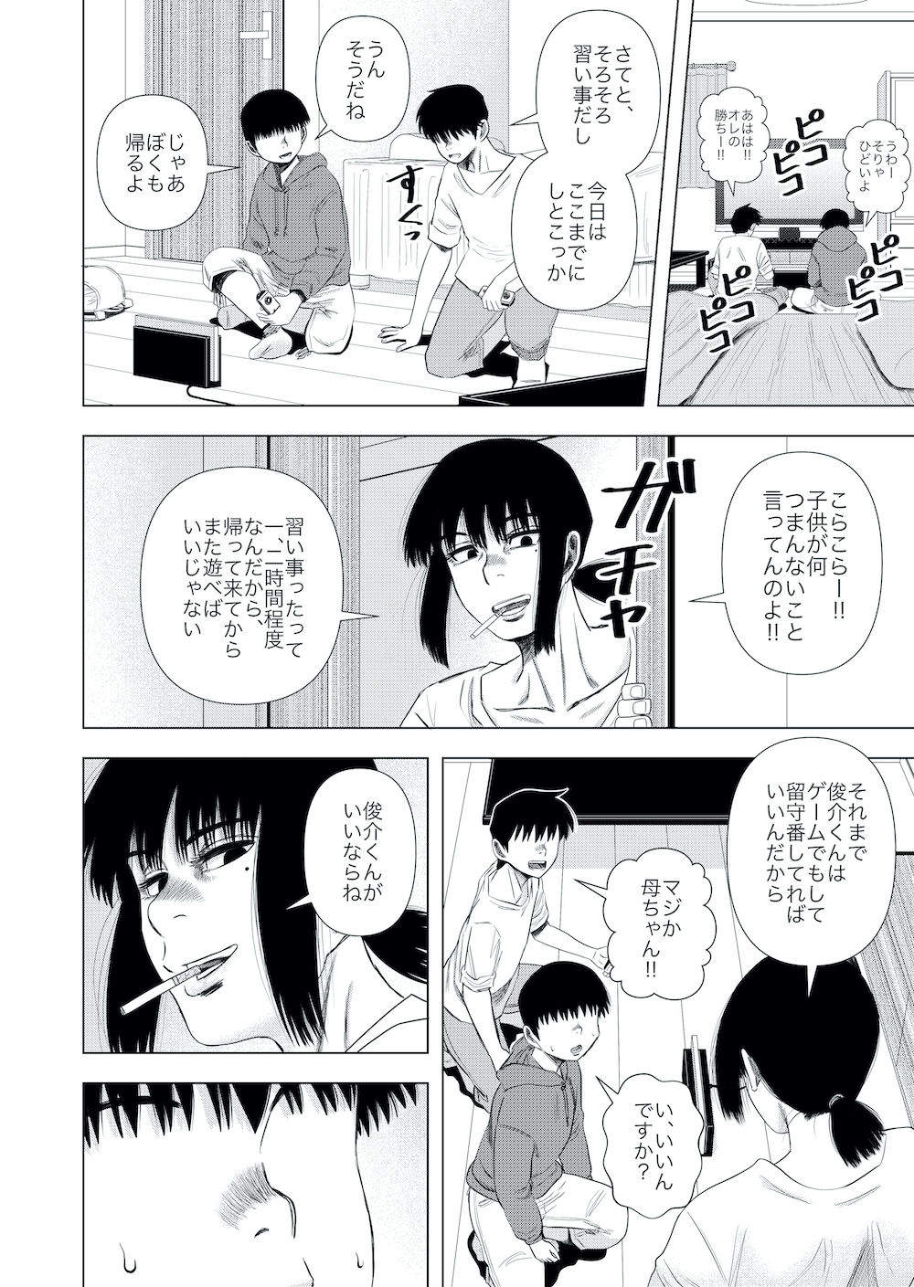 試し読み 2