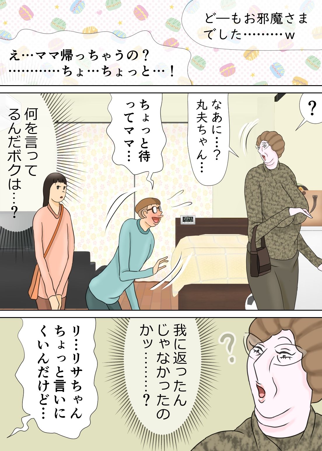 試し読み 5