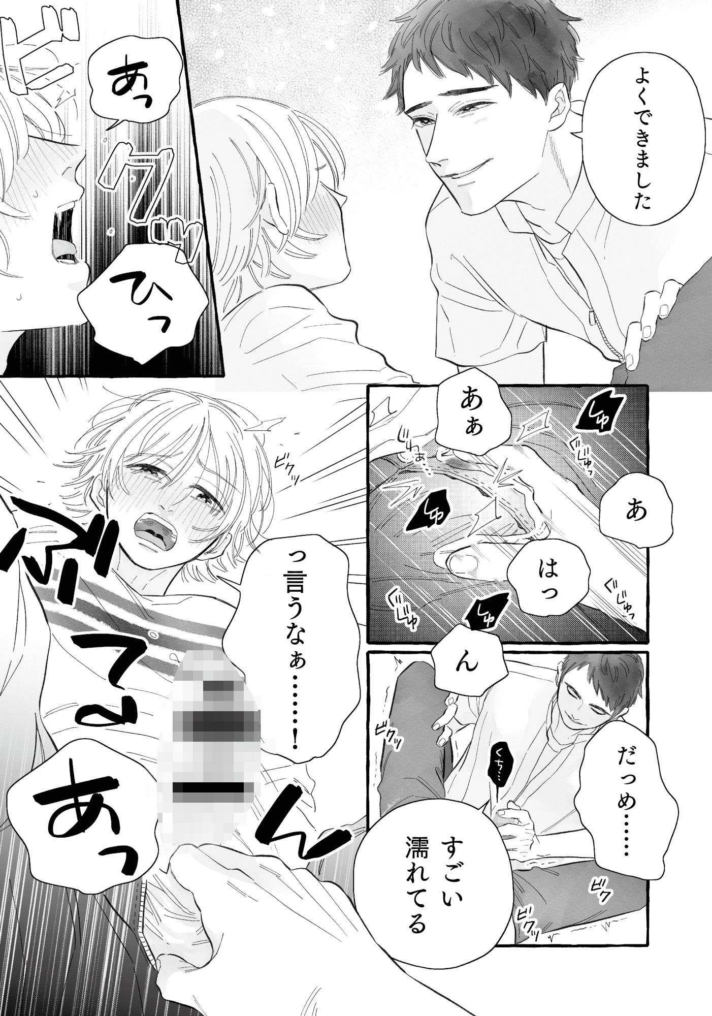 試し読み 3