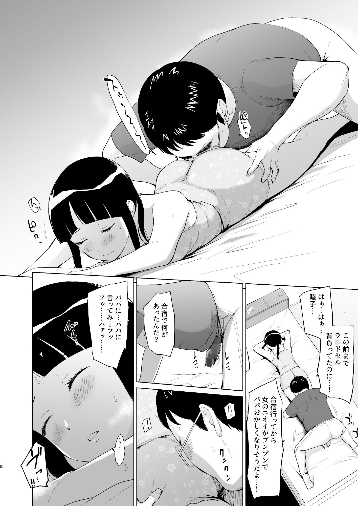試し読み 2